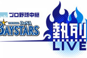 TVK “熱血LIVE” 2024年シーズンDeNA戦42試合を生中継　テーマ曲は相川七瀬さん、開幕戦中継ゲストにHiHiJetsの高橋優斗さん！
