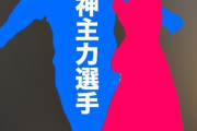 【文春】《記事予告》阪神主力選手　美女お持ち帰り撮