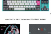東プレのキーボード｢REALFORCE｣､今度は初音ミクとコラボ ｢REALFORCE×初音ミク GX1 Keyboard｣を数量限定で販売