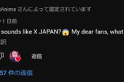 YOSHIKI、海外の「ダンダダン」リアクション動画にコメントを残す　「みんなはどう思う？」