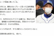 アサ芸「京田と戸柱のトレード失敗した」なんG民「なんだこのクソ記事」