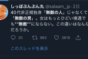 【画像】世の中の人々、気づきはじめる「凶悪犯罪を起こす無敵の人って『男』しかいないよね？」