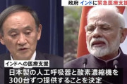 【新型コロナ】政府、インドに約55億円の無償支援追加