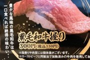 【クロ画像】被害者「はま寿司の黒毛和牛があまりにも黒すぎてワロタ」←これｗｗｗｗｗｗｗｗ