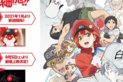 【速報】アニメ『はたらく細胞』2期が来年1月から放送！　劇場版(2期特別上映版)が9月5日公開！ 　既に完パケ済み！