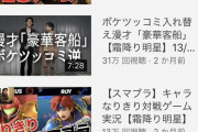 【悲報】霜降り明星のYouTubeチャンネル、再生数が極端に偏ってしまう