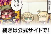 【FGO】煩悩解放『ますますマンガで分かる！Fate/rand Order』第321話更新！