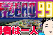 【にじさんじ】オタクくんのF-ZERO、やしきず語録も加速してないか？