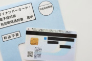 政府「マイナンバーカード持ってない人は紙にワクチンパスを印刷して持ち歩いてね」