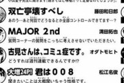 作者「クッソ……ネットでオチの考察を当てられてもうた……」