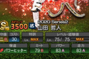 【プロスピA】山田は何故ここまで成績落ちてもうたん？
