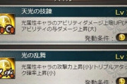【グラブル】闇光はりっちょ斧互換の編成綺麗にまとまるけど他の四属性は / リミ武器の性能差が顕著になってきた昨今