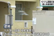 【富山】同居するベトナム人男性の首を刃渡り25㌢の中華包丁で切りつけたベトナム人技能実習生逮捕