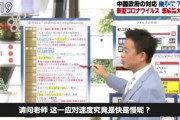 【中国人の反応】中国の新型コロナウイルスへの対応は完璧だったと日本のテレビが言ってる！！