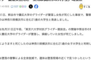 グライダー事故で亡くなった慶大生の死因、「全身挫滅」と判明