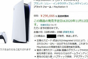 【悲報】Twitter民さん、PS5転売に引っかかる