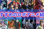 ロボットアニメ「子供がロボットに乗って世界を救います」　ワイ「いやいやいや子供が乗る必要ないよね」