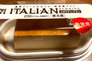 ハードで濃厚なプリンが好きなヤツは今すぐセブンイレブンに行け！！！！！！！