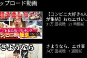 【速報】エガちゃんねる、−10000