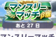 【ウマ娘】β版ならRP消費無しくらいしてもいいのでは？ ←サイゲ「はい、3回無料」