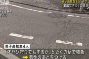 「おやじ狩りでもするか」60代男性を暴行し現金などを奪った高校生4人を逮捕