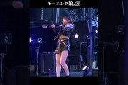 【動画】『#LOVEマシーン(updated 23 Ver.)』モーニング娘。'25 コンサート 2025 – memory lane – #モーニング娘25 #ライブがアツい