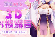 【Vtuber】姫咲ゆずる、3Dお披露目会！うおでっか…