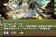 【パズドラ】※朗報※アルバートさん、千石撫子テンプレの必須キャラに！所持率やば低そうｗｗｗｗｗｗｗ