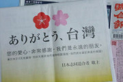 東日本大震災での「台湾からの支援」が圧倒的だった2つの理由！