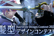 【FF14】「髪型デザインコンテスト2023」が本日より開催！入賞作品の中からゲーム内に実装される可能性も！