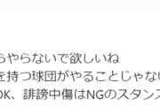 赤味噌さん、中日公式から「雑音」扱いされて拗ねるｗｗｗｗ
