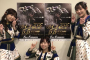 SKE48青木詩織、鎌田菜月、太田彩夏が船橋競馬「かしわ記念」を予想！本日の中日スポーツに掲載