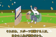 【悲報】YouTuber「スポーツ観戦は『負け犬の現実逃避』。チームが勝ってもお前が勝ったわけではない」ﾆﾁｬｧ
