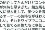 【悲報】ウマ娘、ついにフェミに見つかるｗｗｗｗ