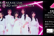 【櫻坂46】終演後に元気すぎるあのメンバーw『イオンカードライブ Vol.4』アフター配信の様子がこちら