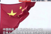 【速報】ＴＢＳ「中国政府、人民解放軍、LINEから日本の個人情報が取得できる法律を整備」
