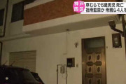 【謎】 兄弟4人で母親を監禁し鉄パイプで殴る　自宅近くの草むらで長女の息子の遺体が見つかる