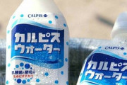 夏のカルピス←これに勝てる飲み物