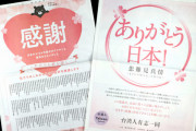 【ありがとう日本】台湾企業が共同出資で産経新聞に感謝の巨大全面広告2枚を掲載！
