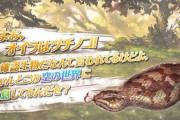 【グラブル】今月の土有利でツチノコは使われるのか / UMAシリーズ2体目以降実装の可能性は