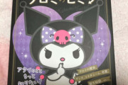 【泥沼】サンリオの人気キャラ「クロミ」を巡って裁判が勃発…異色キャラの“生みの親”は誰なのか？