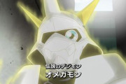 新デジモンアドベンチャー、2話目でオメガモンに合体ｗｗｗｗ