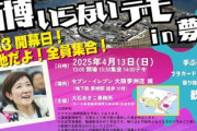 アンガ田中「万博なんて開くな！とか騒いでたやつら、今どんな面して歩いてるの？」