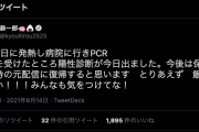 【悲報】元ニコ生主でYouTuberの恭一郎、新型コロナに感染する…