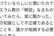 【悲報】オリラジ中田さん、YouTubeで語ってる内容がスカスカで嘘だらけなことがバレ炎上中