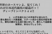 ●藤浪晋太郎さん競馬ガチ勢だとバレはじめる