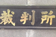 【唖然】元刑務官が12歳少女を性的暴行した裁判...判決がもう滅茶苦茶な件・・・