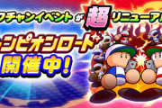 【パワプロアプリ】今回のビンゴ44一択ってマジ？エビル運ゲーすぎるやろ…【チャンピオンロード】