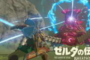 【ウラ技・バグ技】「ゼルダBotW」、やり込み勢のテクニックが異次元過ぎてもはやスタイリッシュアクションゲームと化すｗｗｗ