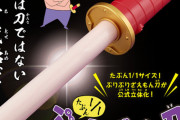【画像】ぶりぶりざえもんの日輪刀、4,950円(税込)